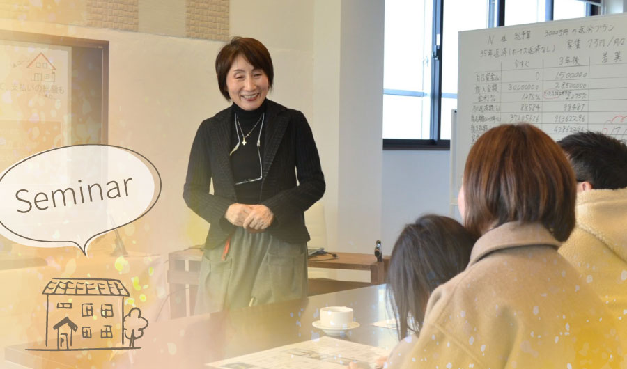 建てる前に知ってて良かった！後悔しないための家づくり教室【アイラシックホーム】