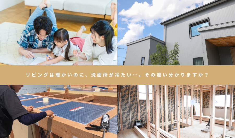 違いを現場で見てみよう！構造見学会